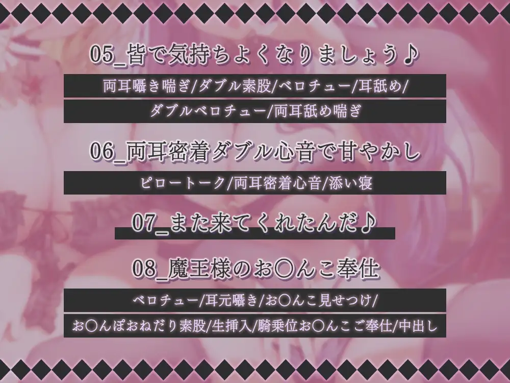 [ひだまりみるくてぃ]勇者様はお客様☆世界征服より娼館経営!?魔王様の『お耳が気持ちよくなる耳攻め特化娼館』でおもてなし♪