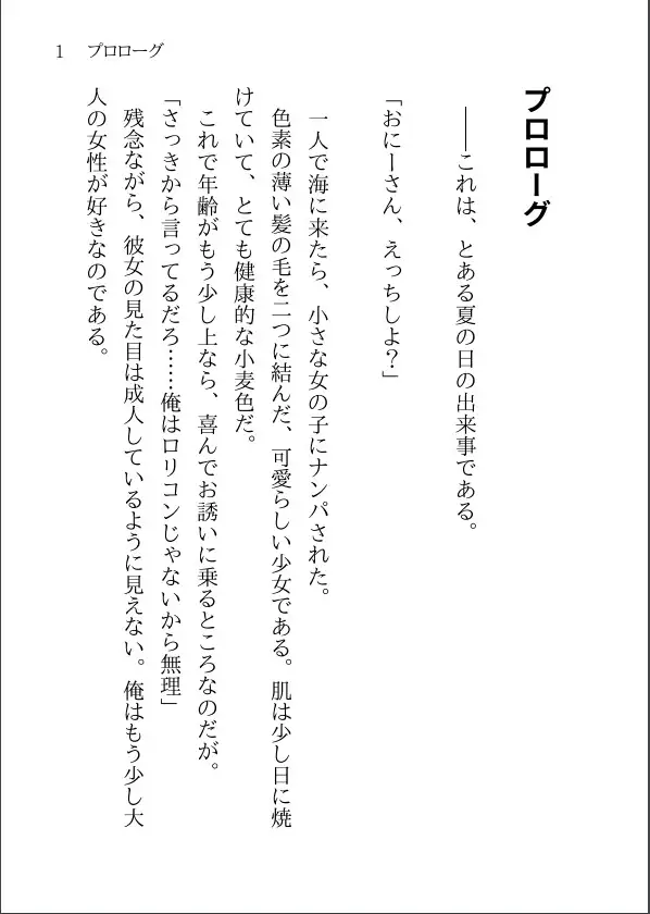 [おかしよ研究所]おにーさん、えっちしよ? ～彼女に振られて一人で海に来たらメス〇キにナンパされたのでHしまくった～