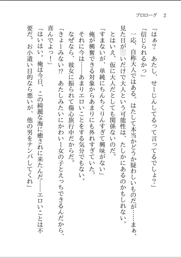 [おかしよ研究所]おにーさん、えっちしよ? ～彼女に振られて一人で海に来たらメス〇キにナンパされたのでHしまくった～