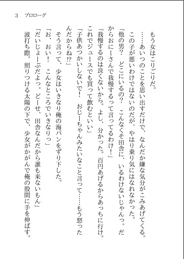 [おかしよ研究所]おにーさん、えっちしよ? ～彼女に振られて一人で海に来たらメス〇キにナンパされたのでHしまくった～