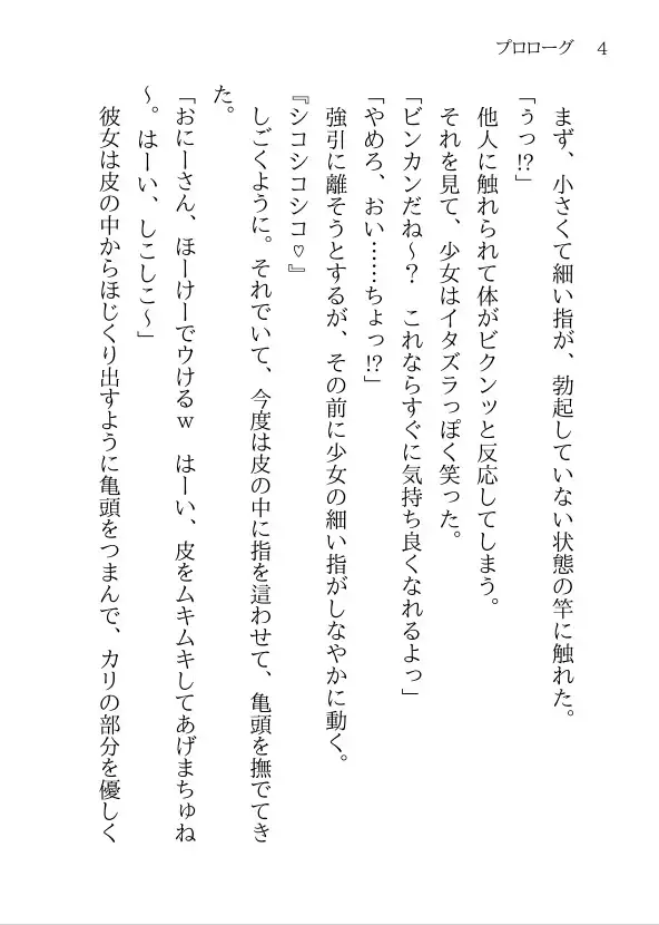 [おかしよ研究所]おにーさん、えっちしよ? ～彼女に振られて一人で海に来たらメス〇キにナンパされたのでHしまくった～