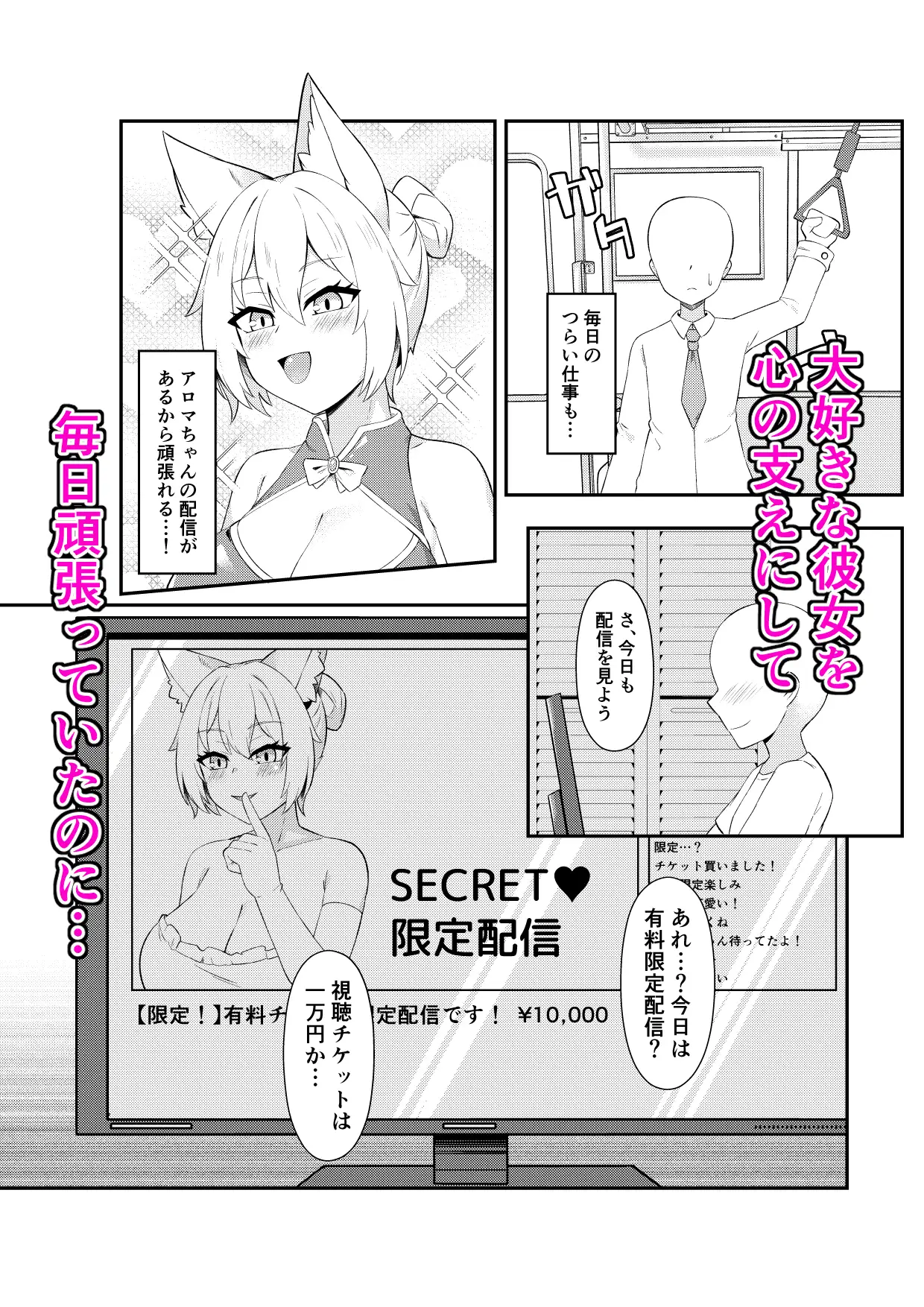 [祈る術をもたない]BSS人気女性ライバーの不意打ち結婚報告&生ハメ配信