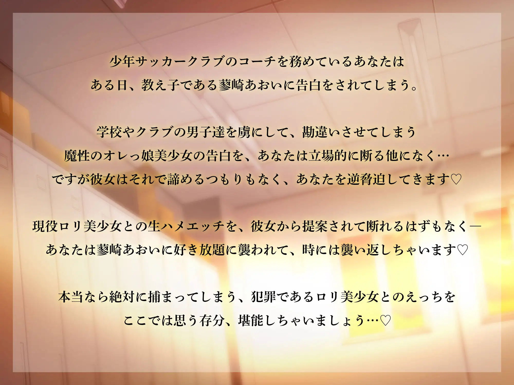 [Lover'sHand]オレっ娘サッカー部女子とコーチの禁断背徳交尾～絶対に手を出してはいけない教え子による逆レイプ……～