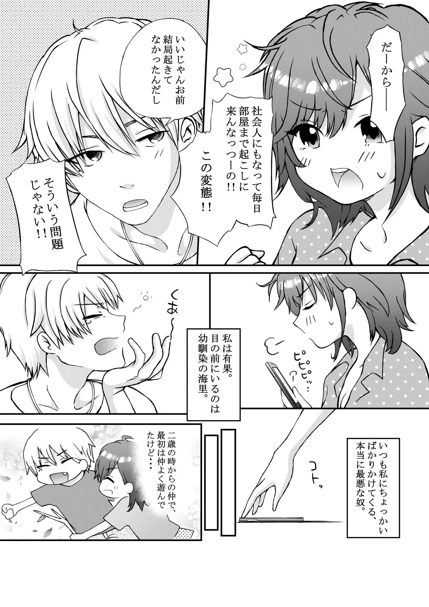 [さぶたま]夢のセックス部屋