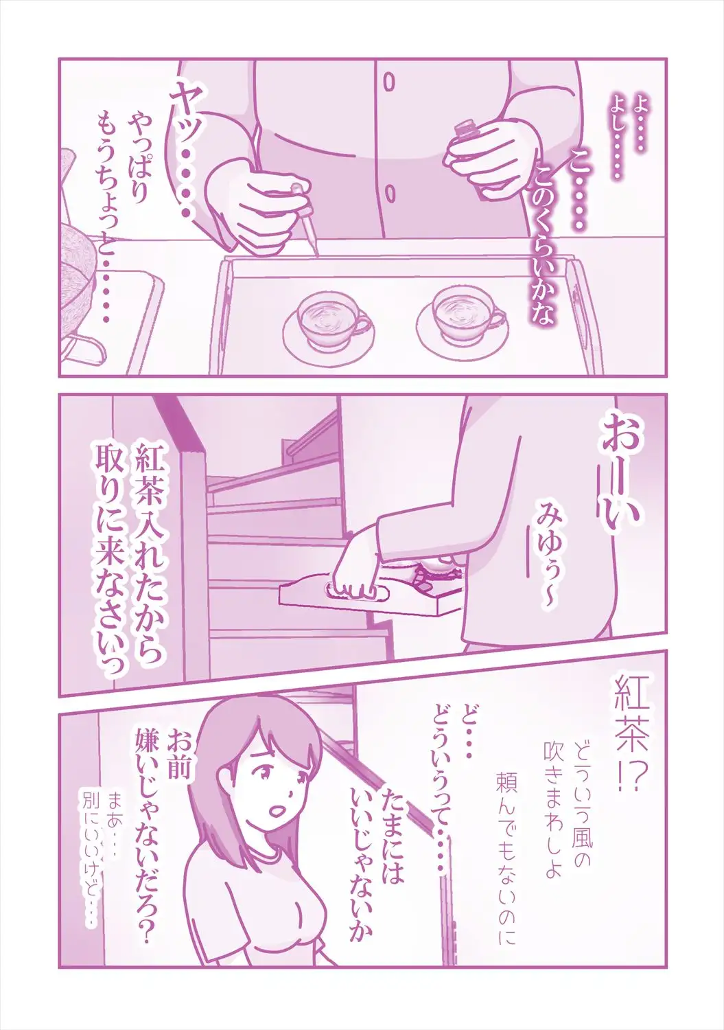 [案山子]娘が寝ているその横で ～眠剤と娘の友人～