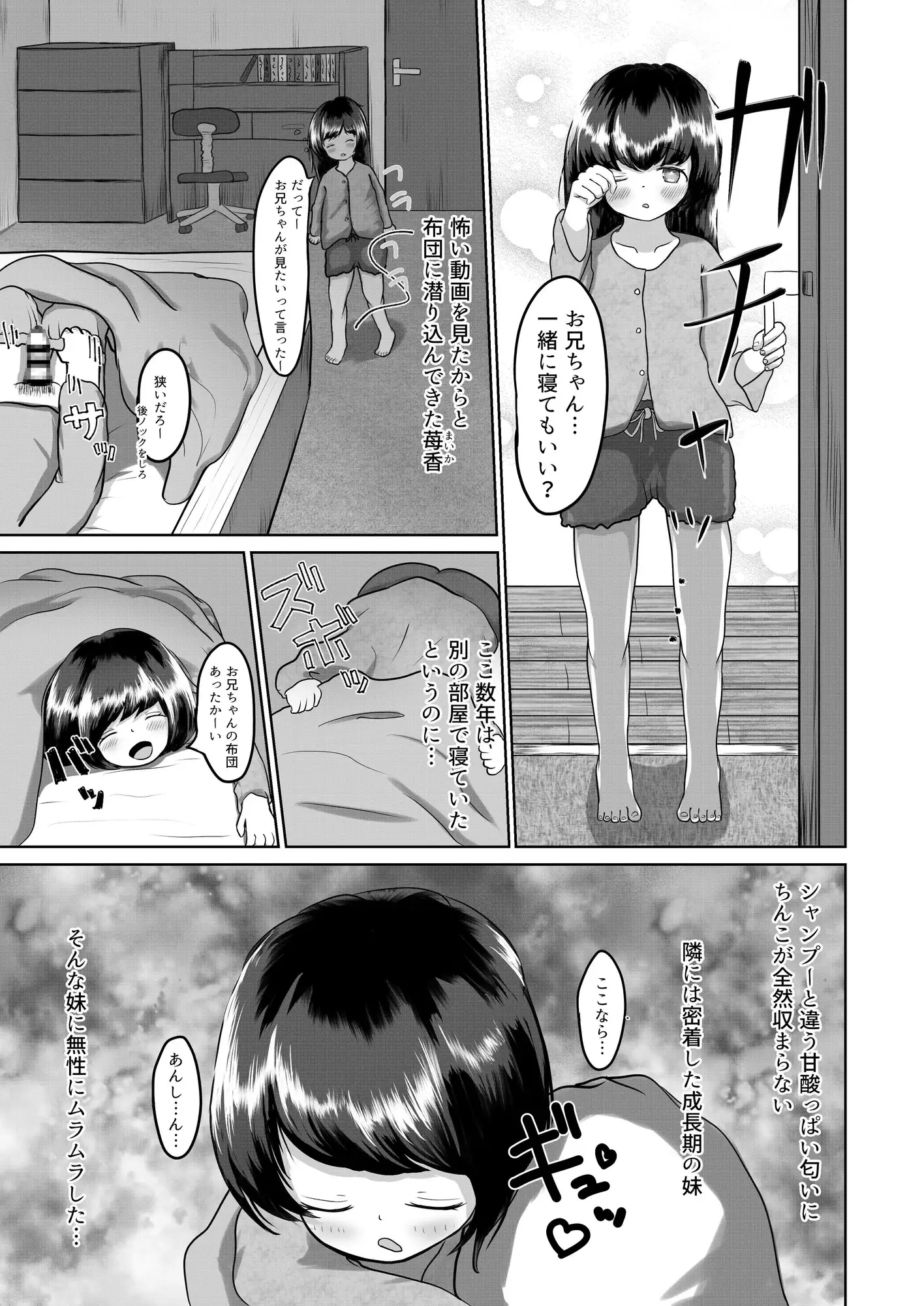 [平穏へ違和感]妹といちゃいちゃ生活