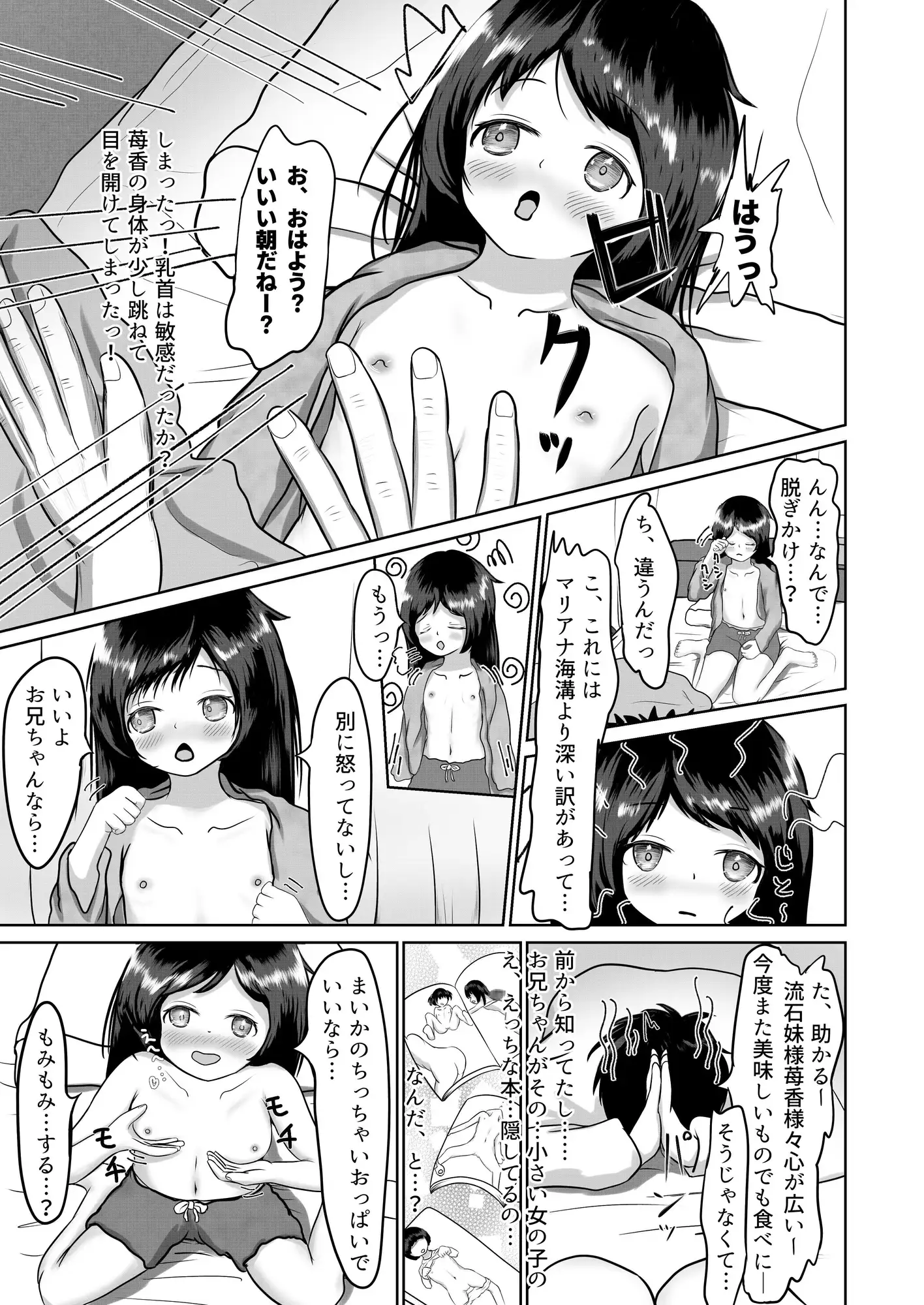 [平穏へ違和感]妹といちゃいちゃ生活