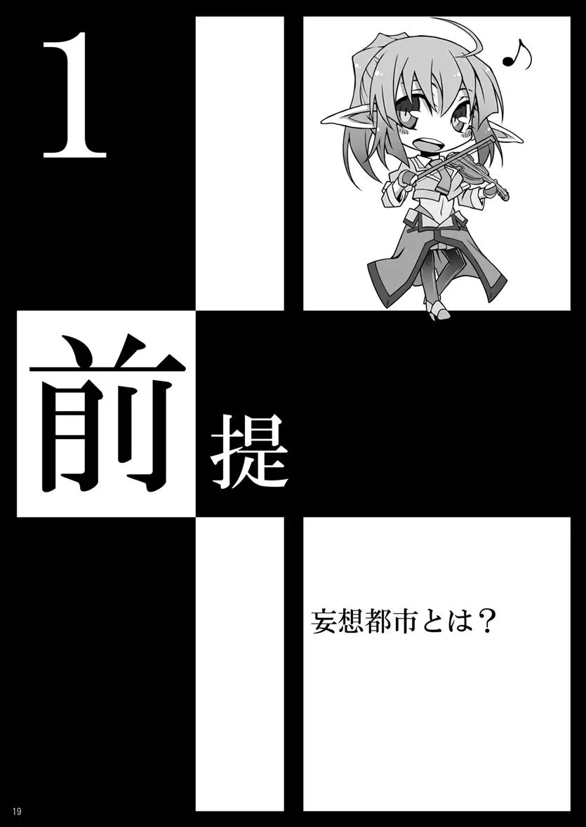 [しょコラ☆しょっぷ]妄想都市の歩き方・入門編 2014年版