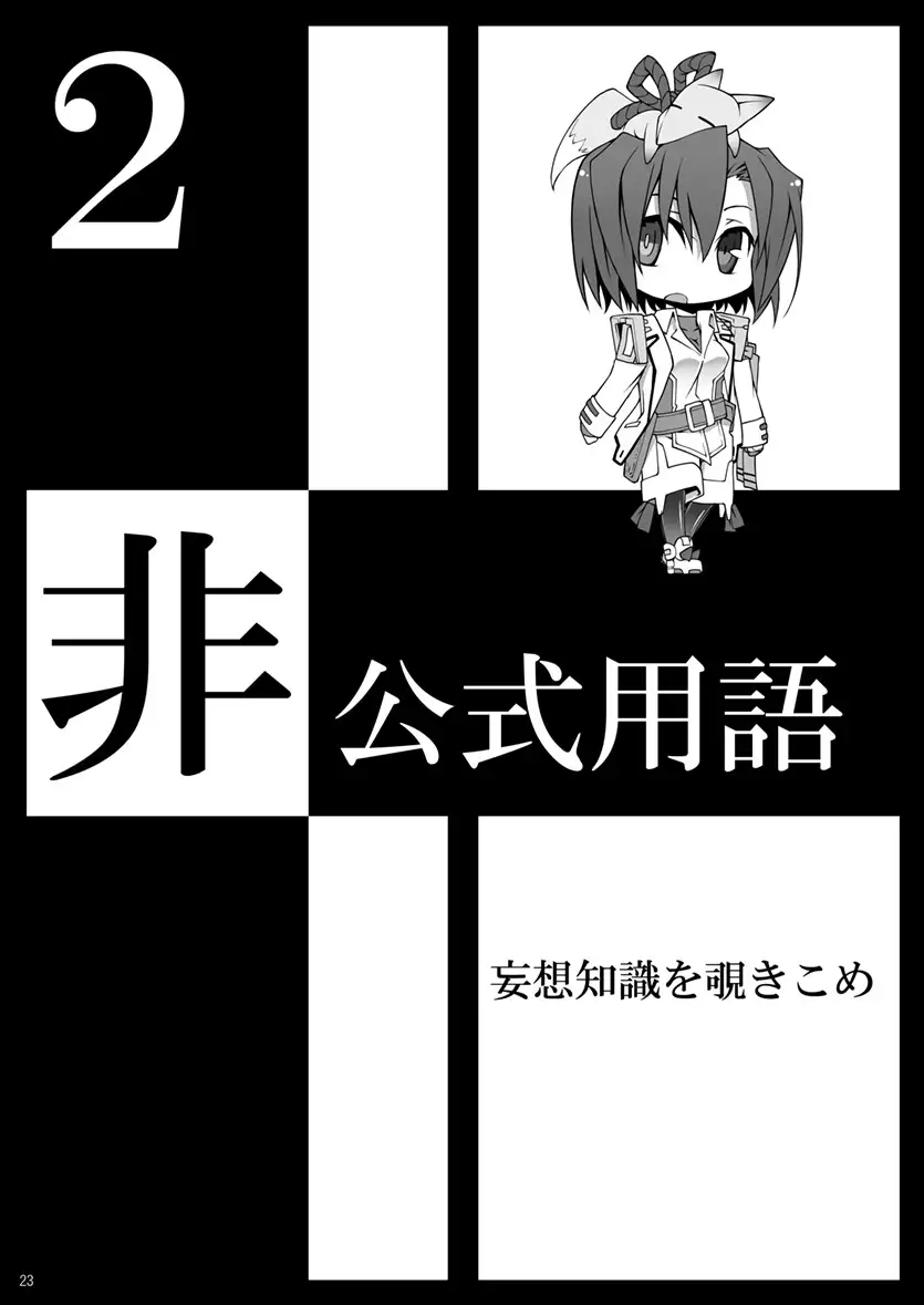 [しょコラ☆しょっぷ]妄想都市の歩き方・入門編 2014年版