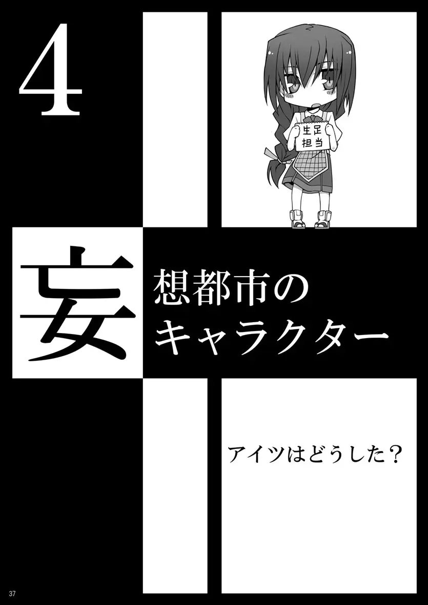 [しょコラ☆しょっぷ]妄想都市の歩き方・入門編 2014年版