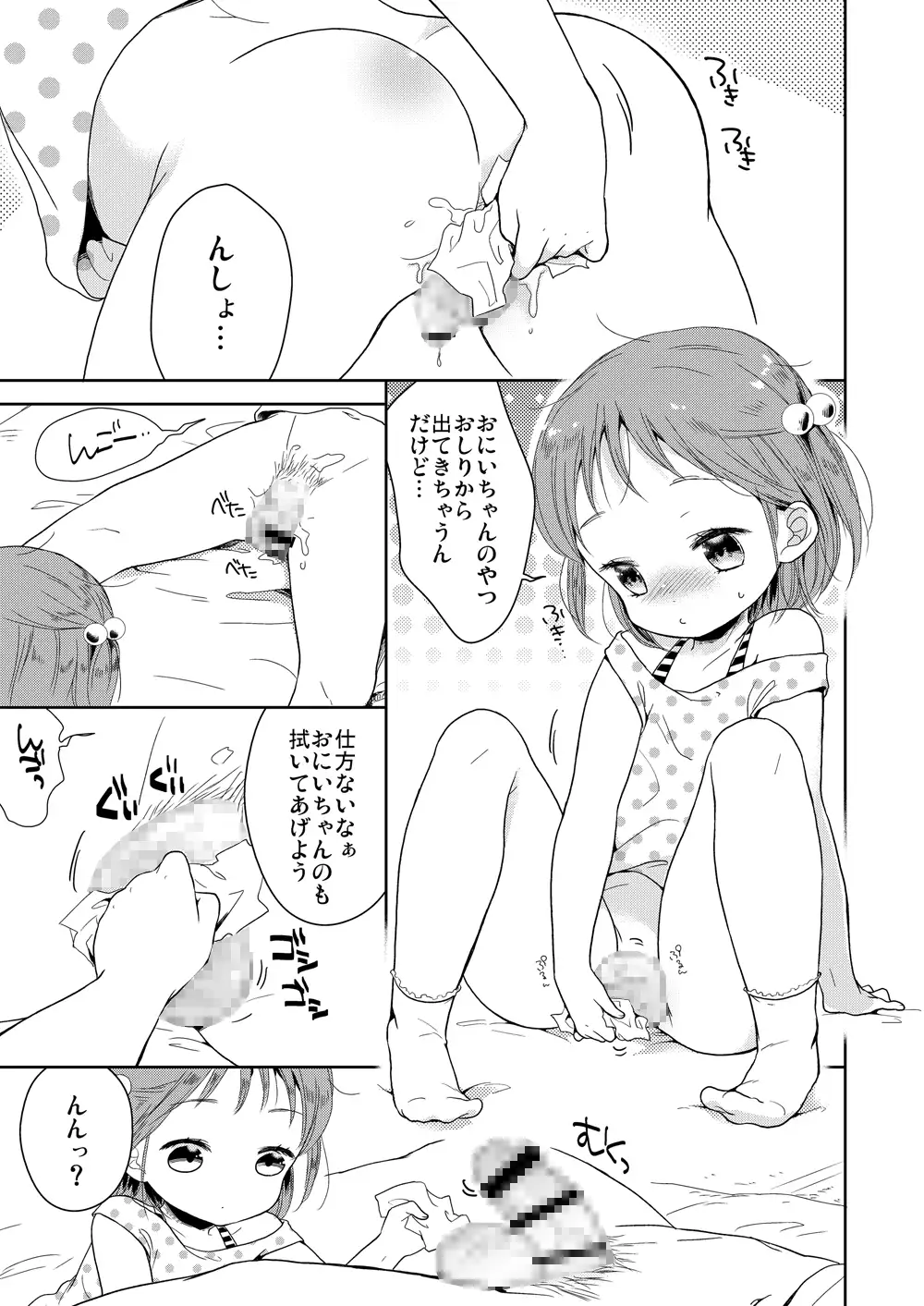 [チョコレイト中毒]男の娘と夏休み総集編