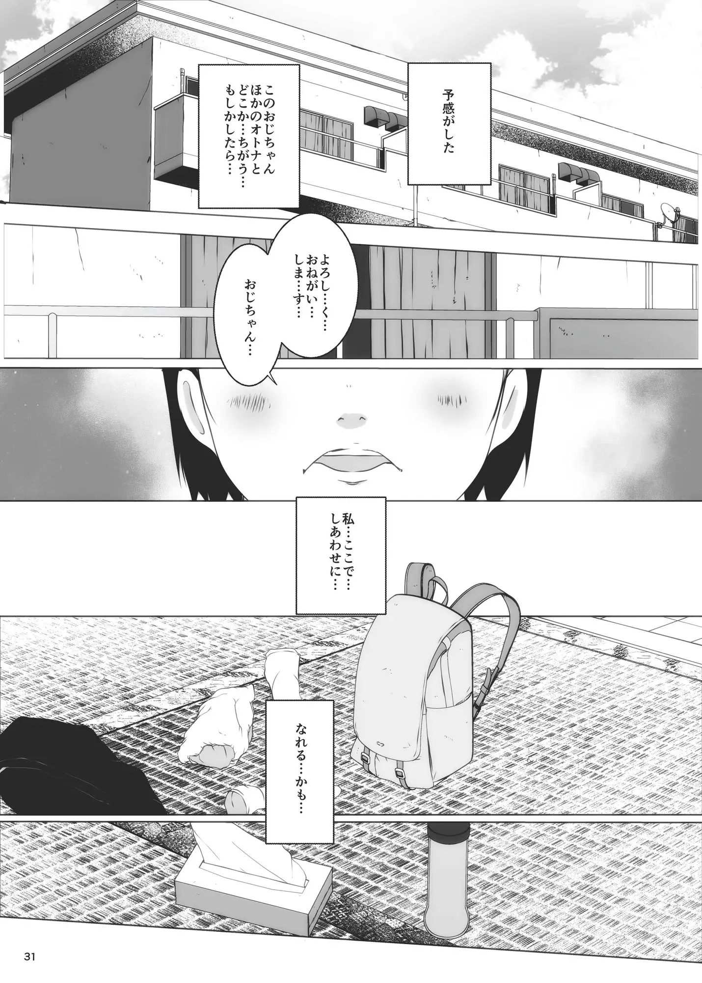 [水滴屋]事案発生Re:07