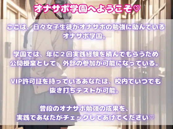 [どきどきぼいす]オナサポ学園へようこそ★オナサポ勉強している女の子たちに抜き打ちテストで精子出されまくり☆