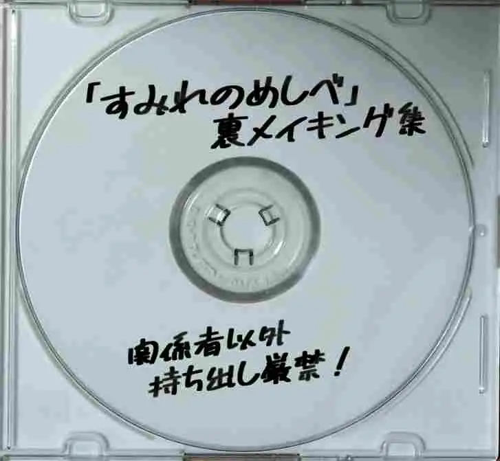 [namihey7の山川商店 DLsite支店]イメージビデオ「すみれのめしべ」+裏メイキング集