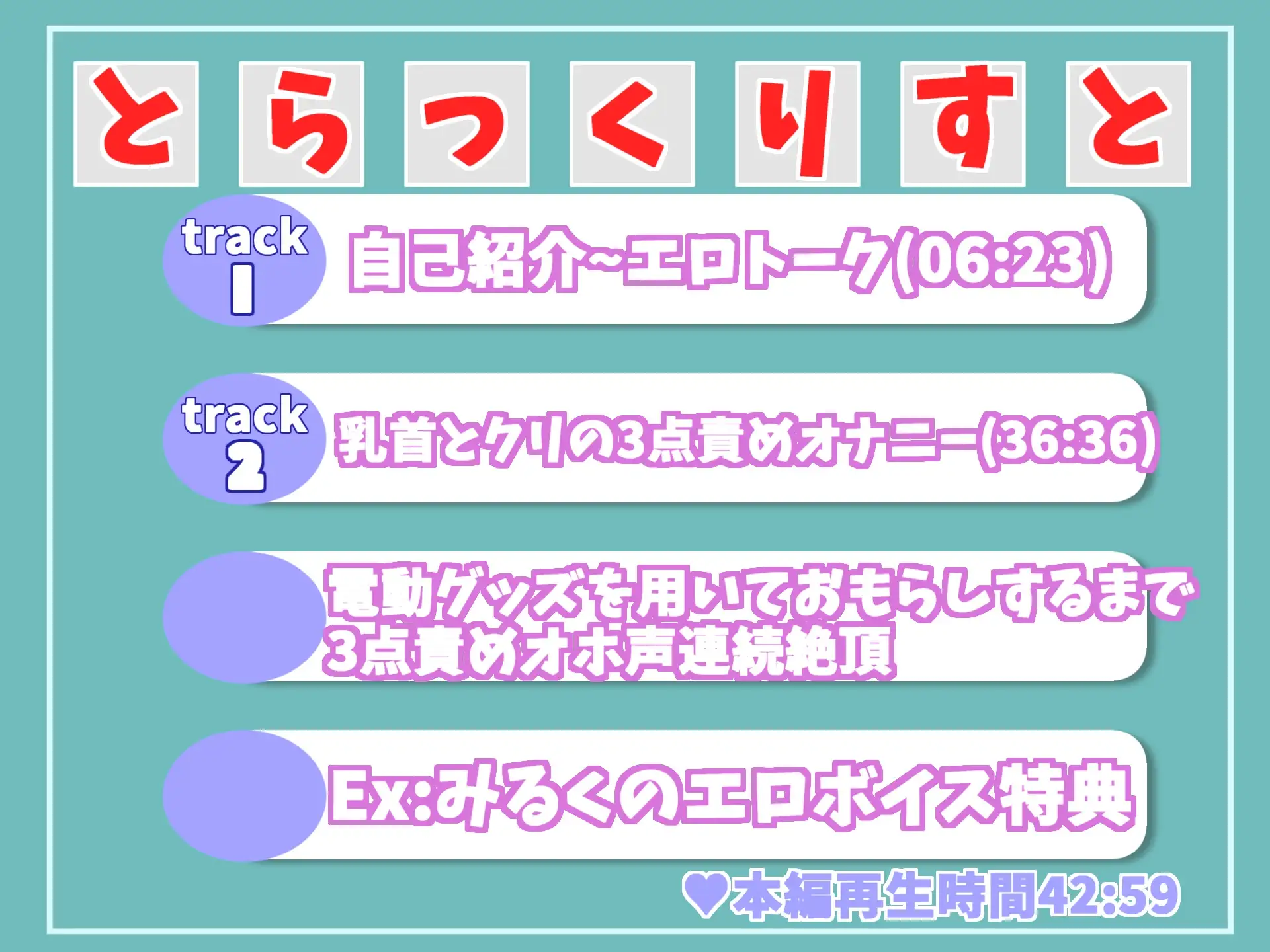 [ガチおな]【新作198円✨】期待の新人✨ 癒し系ボイスの真正爆乳ロリ娘が電動おもちゃを用いて、一心不乱にクリと乳首の3点責めをしながら無限連続絶頂で放尿おもらし大洪水オナニー