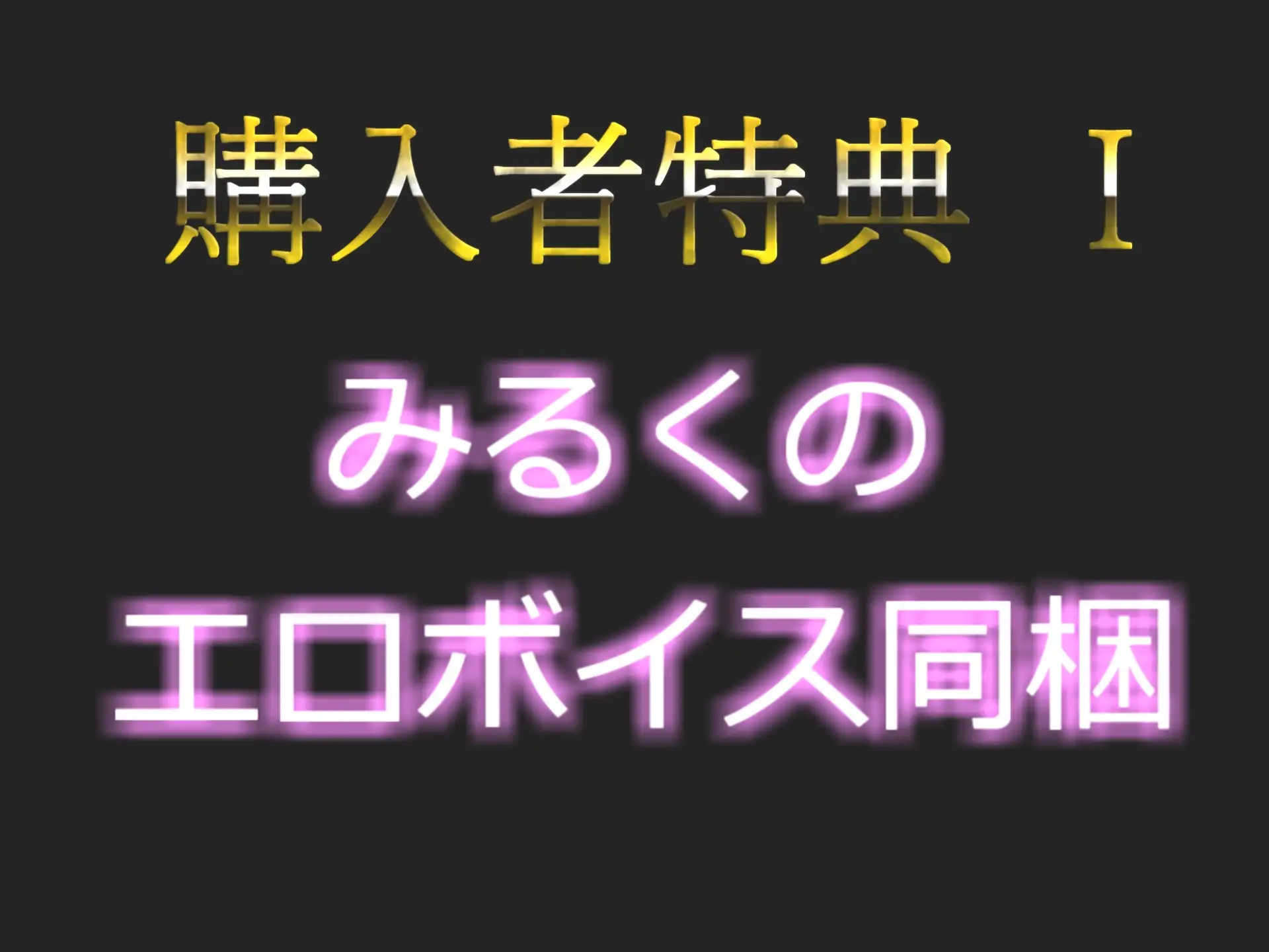 [ガチおな]【新作198円✨】期待の新人✨ 癒し系ボイスの真正爆乳ロリ娘が電動おもちゃを用いて、一心不乱にクリと乳首の3点責めをしながら無限連続絶頂で放尿おもらし大洪水オナニー