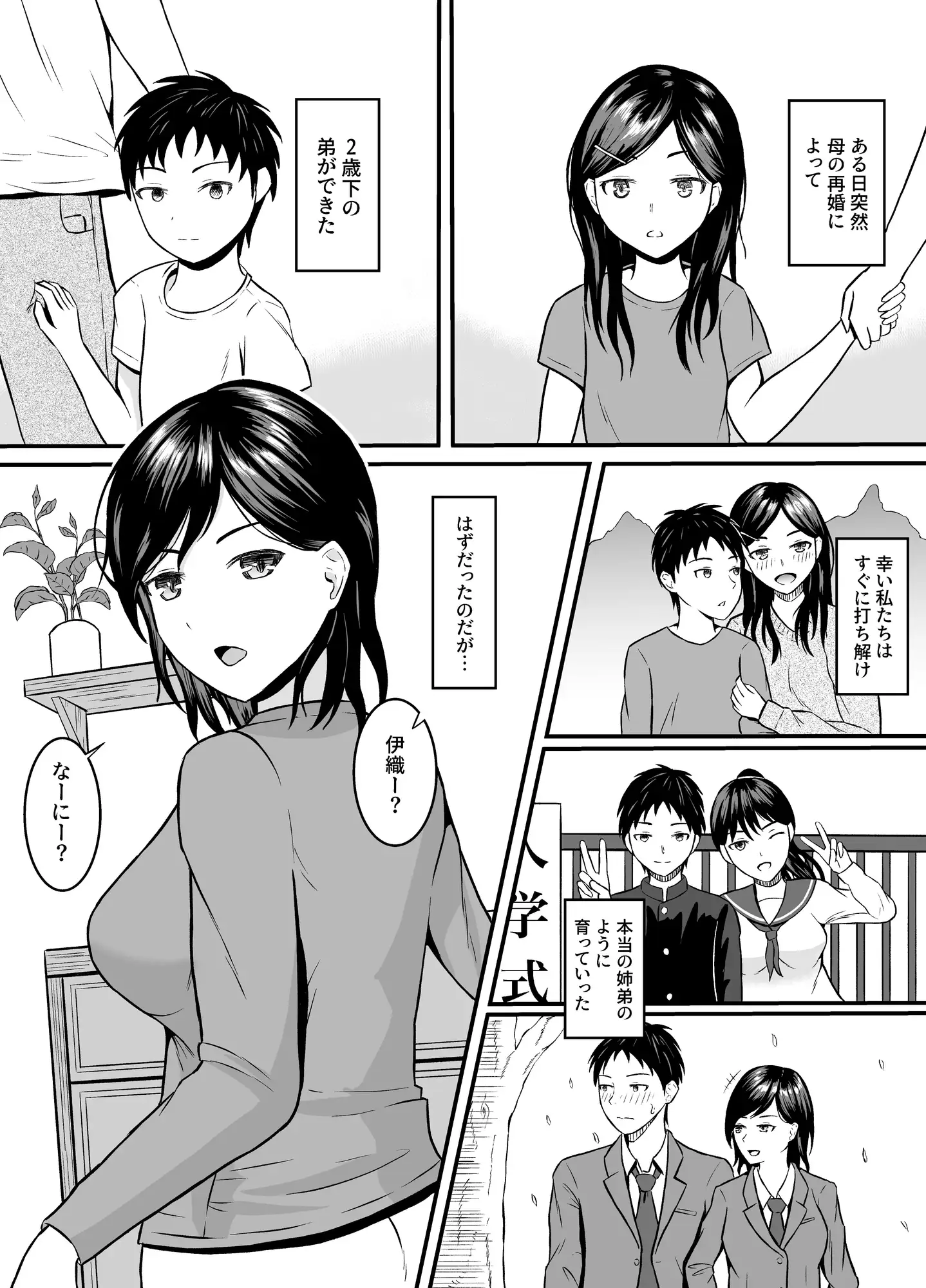 [ひとりぼっち]姉弟だったはずなのに