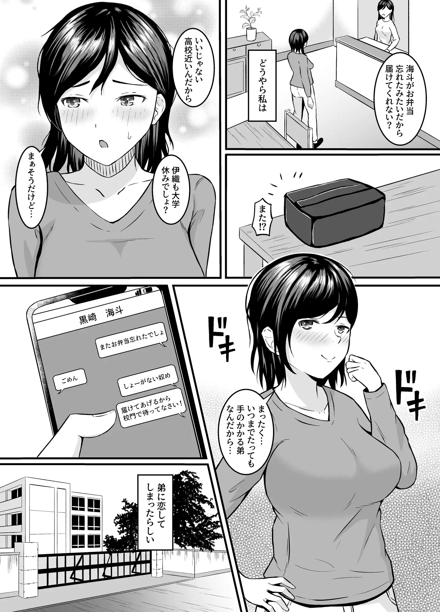 [ひとりぼっち]姉弟だったはずなのに