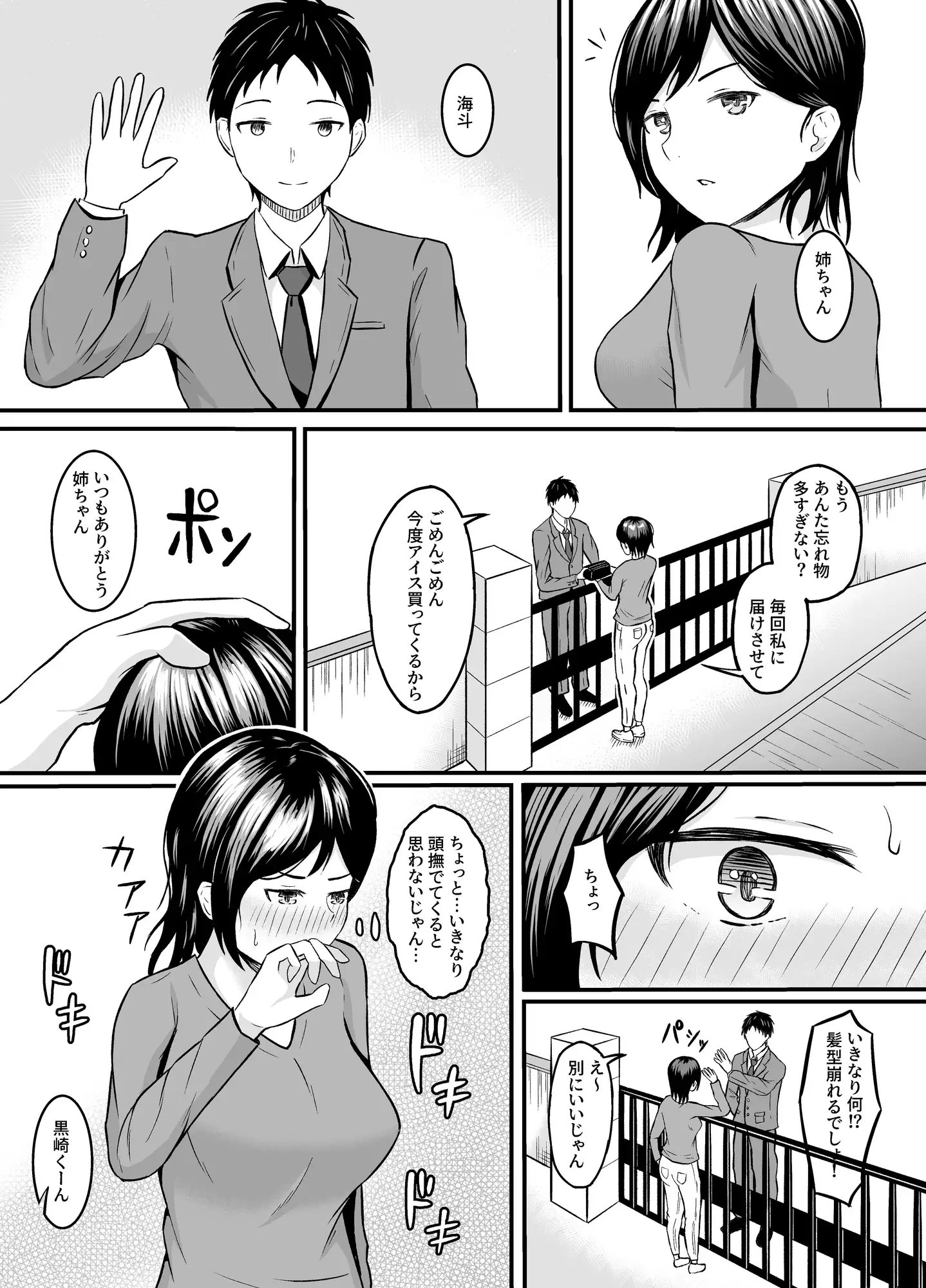 [ひとりぼっち]姉弟だったはずなのに