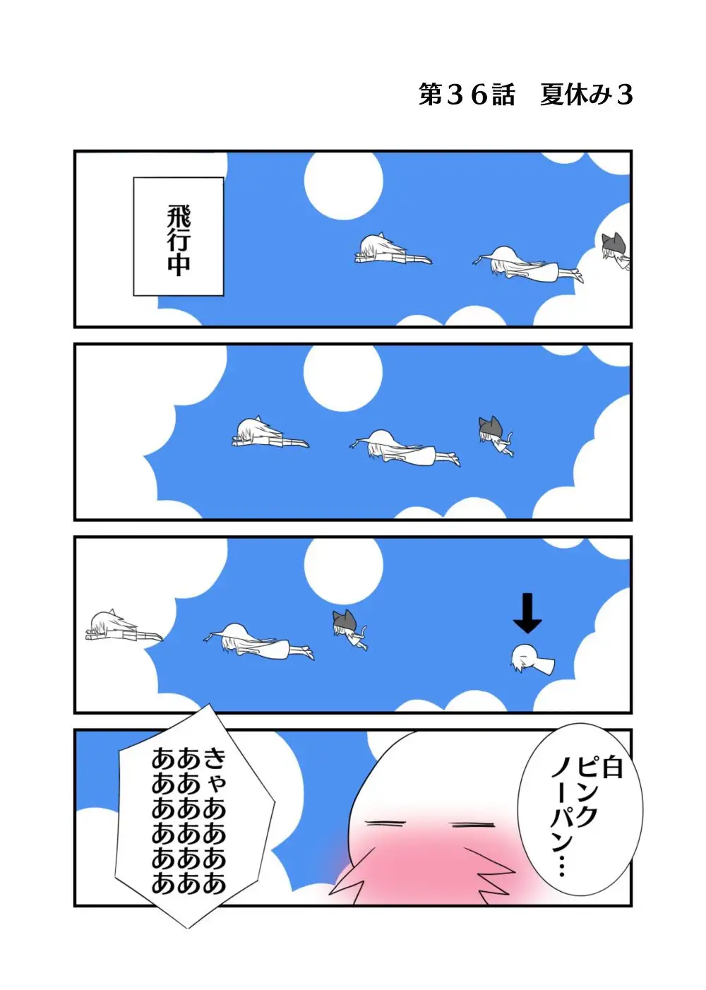 [みるく☆さんきゅー]あの世での生活