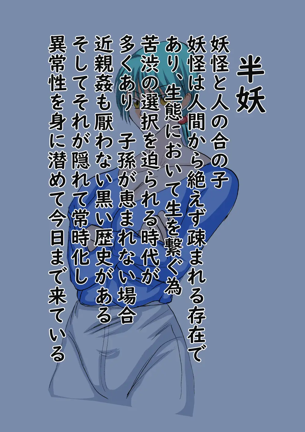 [VELEY TUDO]汚らわしい人間どもめ～自由研究の題材にされて弄ばれる僕ら親子～