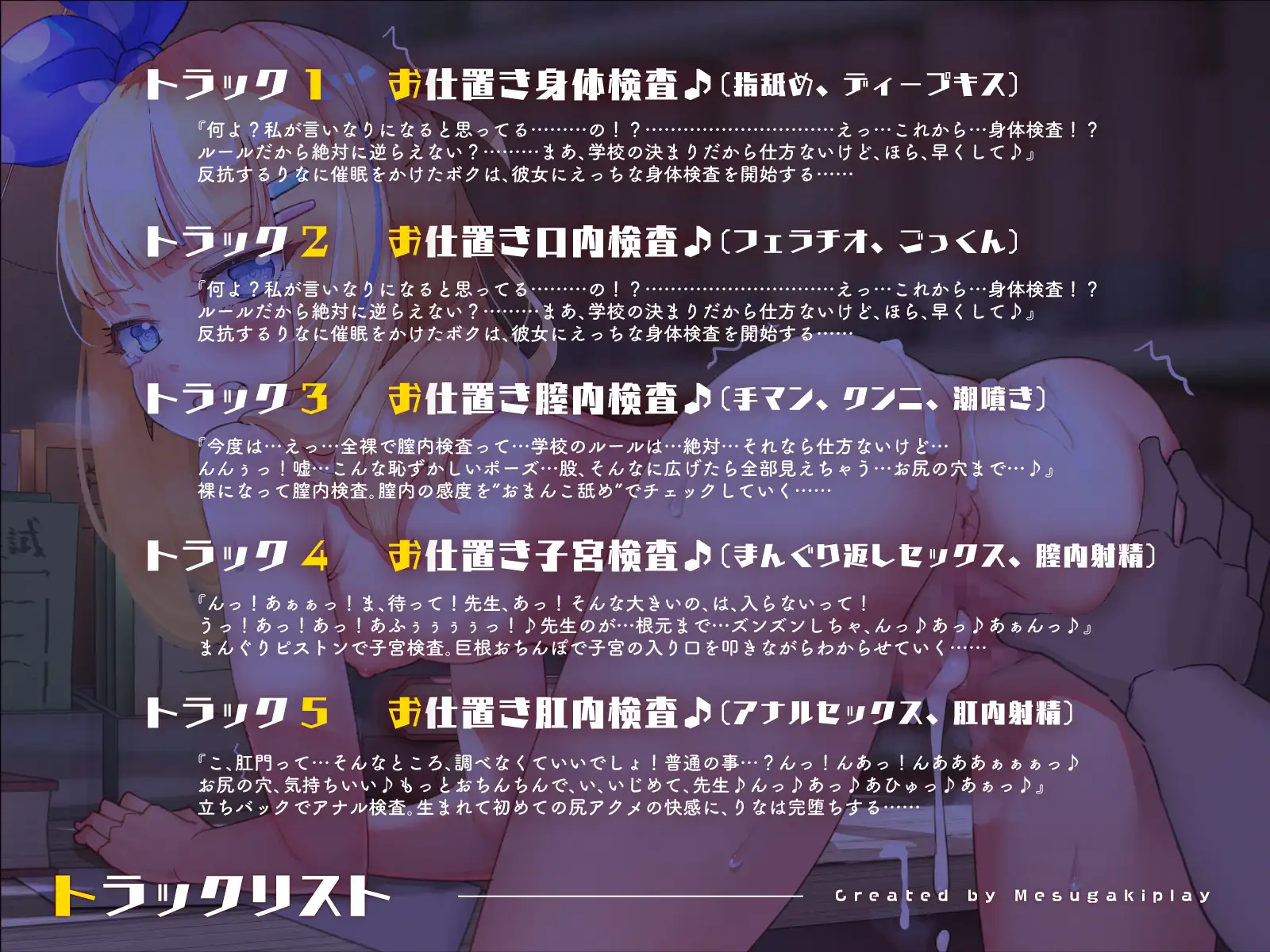 [メスガキプレイ]催眠アプリでえっちな身体検査～メスガキ生徒はアナルまで調べ尽くされる～(KU100マイク収録作品)