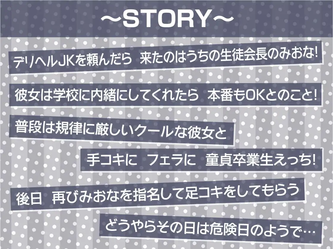 [テグラユウキ]生徒会長の秘密のどすけべデリヘル中出しセックス【フォーリーサウンド】