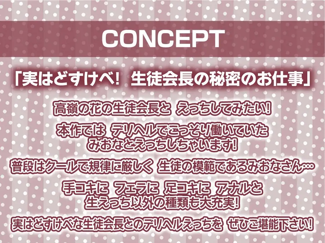 [テグラユウキ]生徒会長の秘密のどすけべデリヘル中出しセックス【フォーリーサウンド】