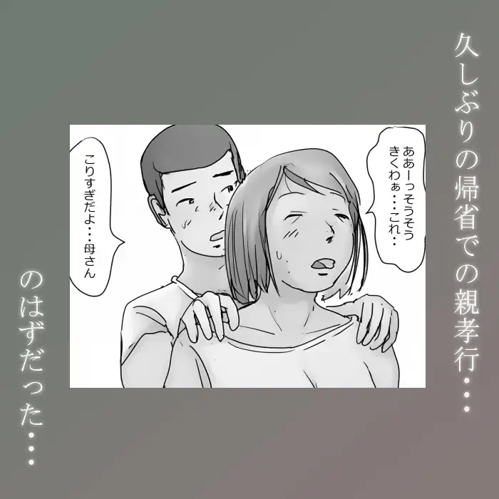 [夏色マーベル]【近親相姦体験】母さんにマッサージをしてたら濡れてきたので挿入してみた