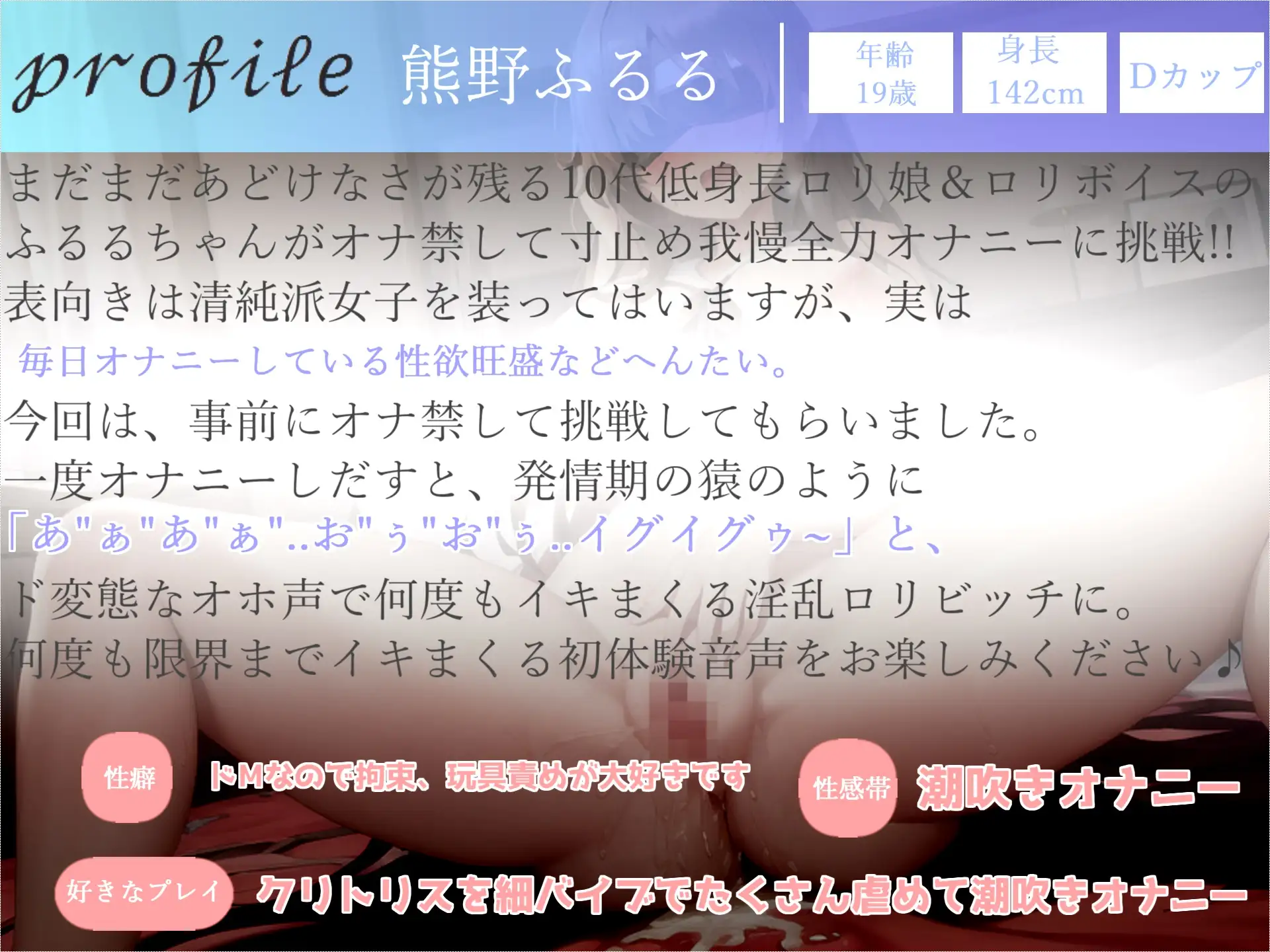 [ガチおな]【新作198円✨】未だあどけなさが残る10代真正ロリ娘のオナ禁&目隠しで、電動おもちゃで限界までクリ&乳首の3点責めの寸止め我慢オナニー耐久配信で最後はおもらし大洪水