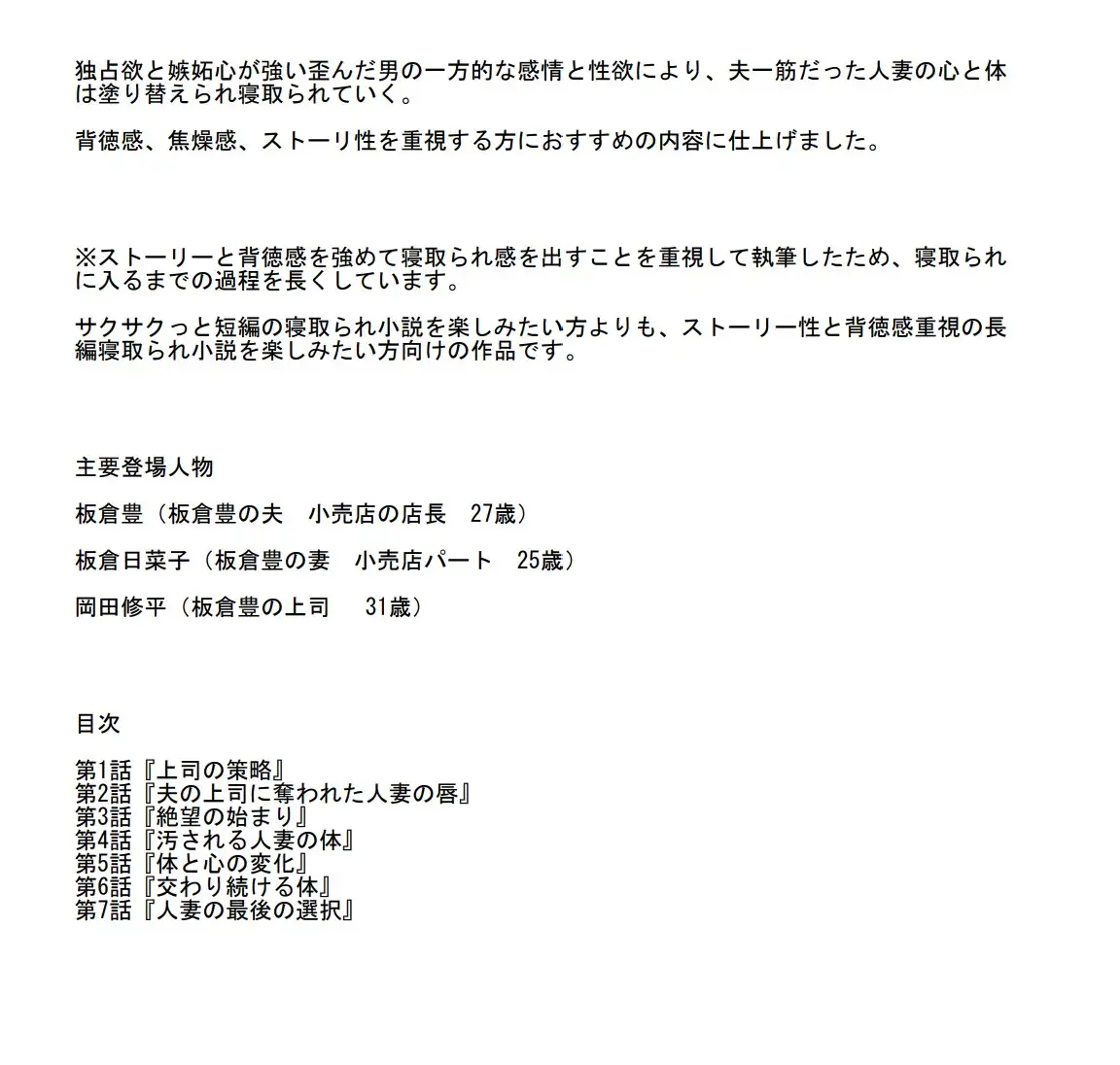 [NTR長編官能小説]【長編官能小説】夫の目の前で上司に抱かれ続け寝取られた人妻