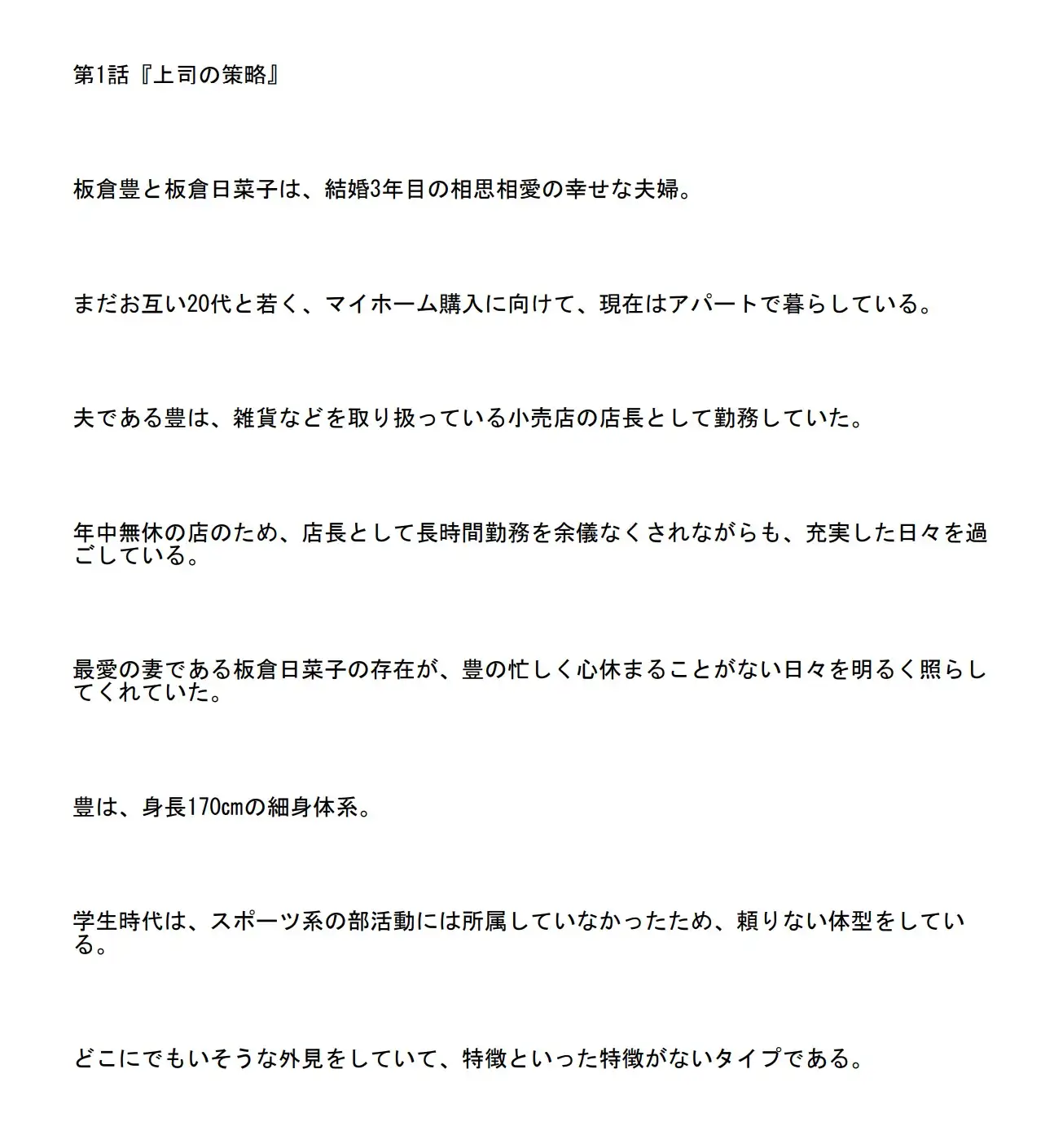 [NTR長編官能小説]【長編官能小説】夫の目の前で上司に抱かれ続け寝取られた人妻