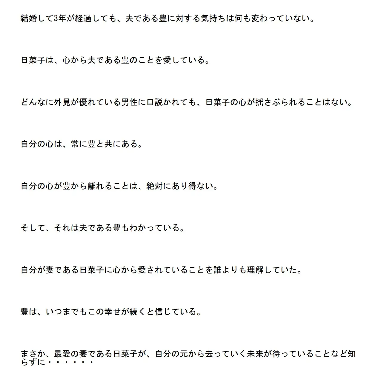 [NTR長編官能小説]【長編官能小説】夫の目の前で上司に抱かれ続け寝取られた人妻