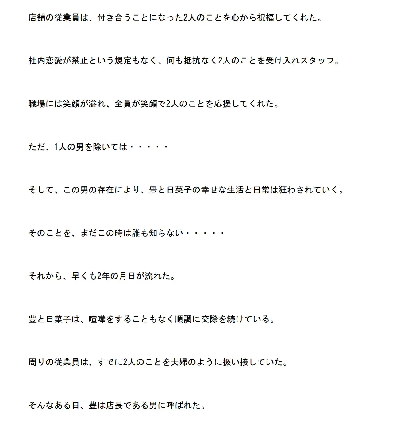 [NTR長編官能小説]【長編官能小説】夫の目の前で上司に抱かれ続け寝取られた人妻