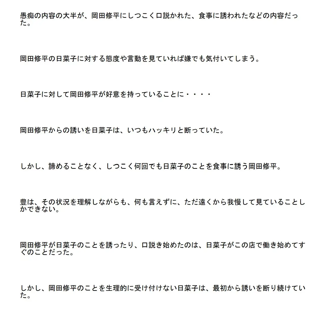 [NTR長編官能小説]【長編官能小説】夫の目の前で上司に抱かれ続け寝取られた人妻