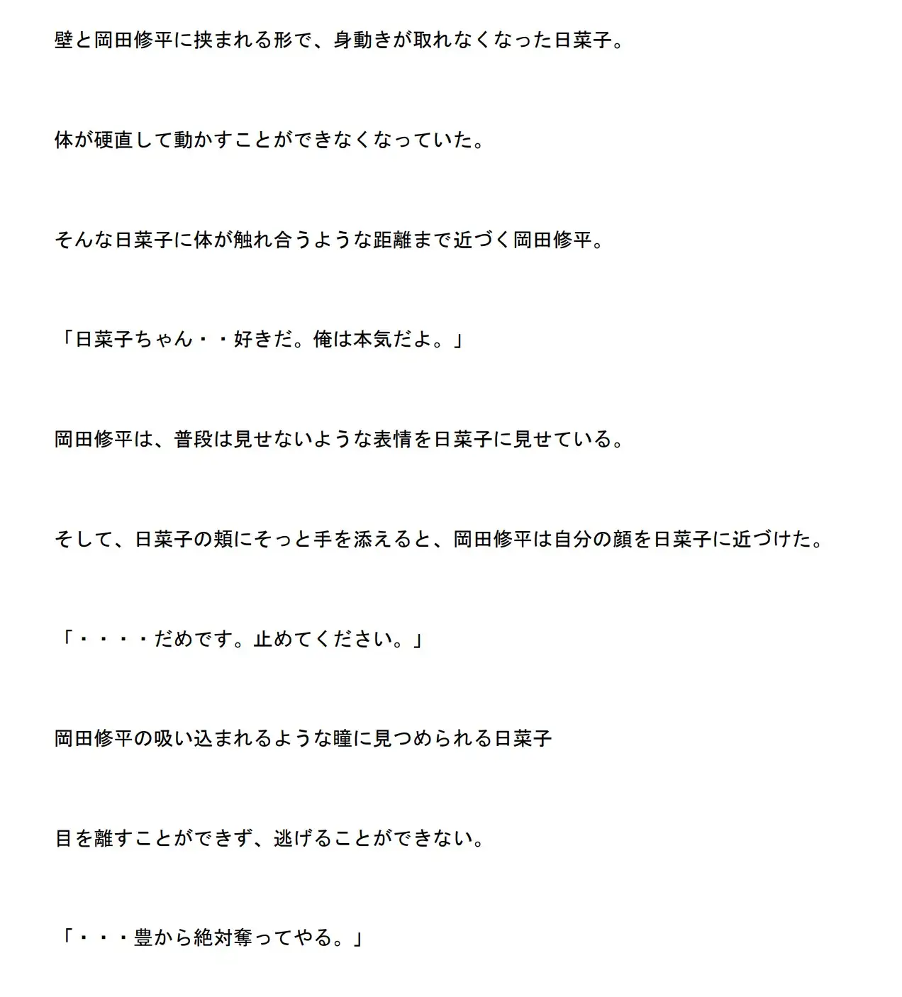 [NTR長編官能小説]【長編官能小説】夫の目の前で上司に抱かれ続け寝取られた人妻