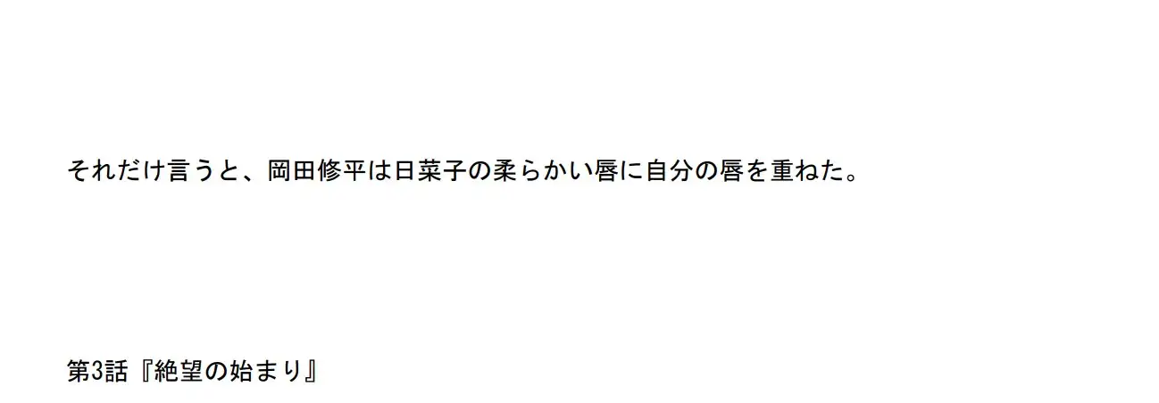 [NTR長編官能小説]【長編官能小説】夫の目の前で上司に抱かれ続け寝取られた人妻