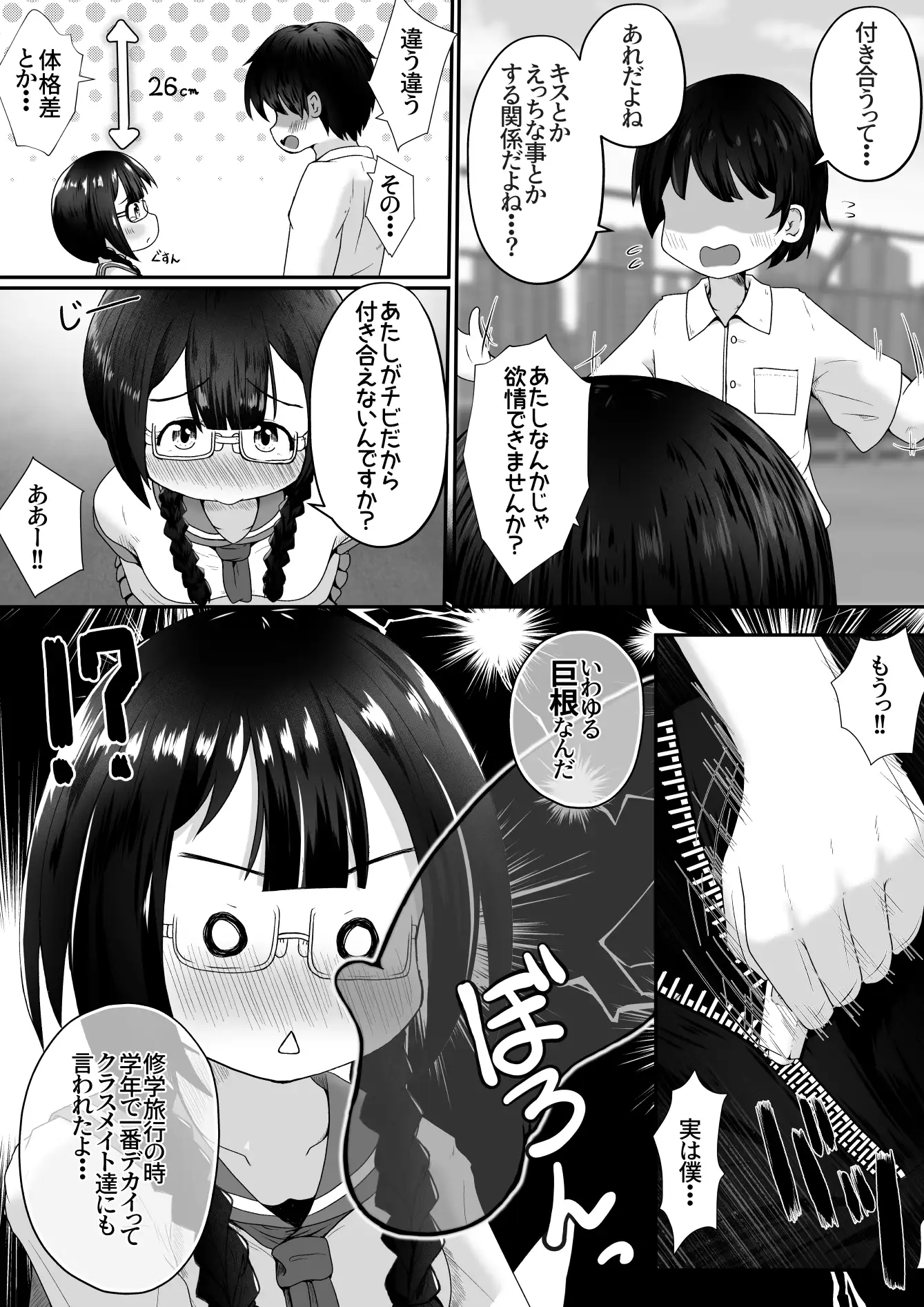 [えちえち大福]小柄な女の子が巨根の先輩とお付き合いする為に身体中の穴でご奉仕するお話