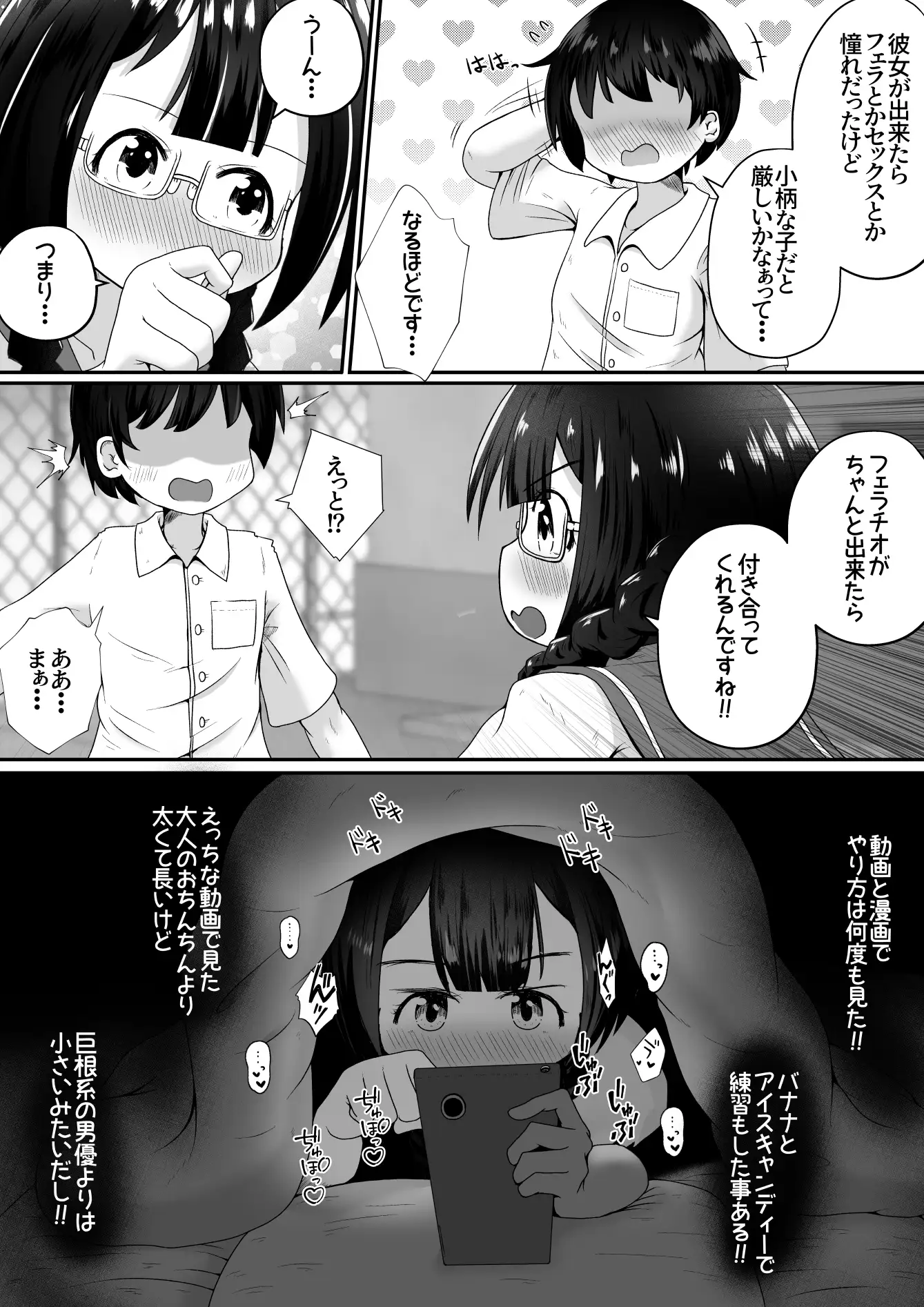 [えちえち大福]小柄な女の子が巨根の先輩とお付き合いする為に身体中の穴でご奉仕するお話