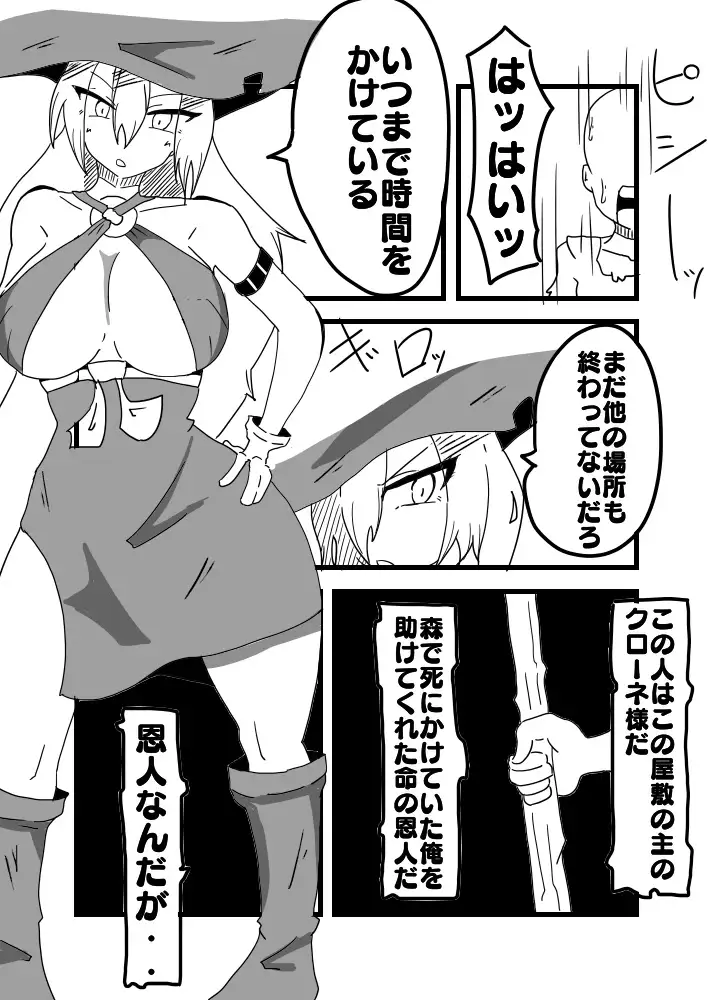 [ヘブン]魔女と召使いの男