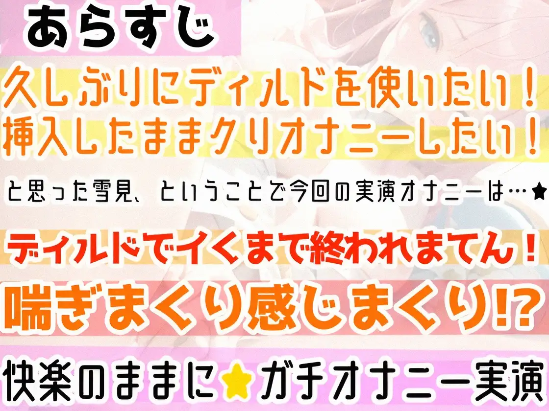 [雪見だいふくらぶ]【オナニー実演】処女がディルド挿入オナニーで喘ぎまくり⁉感じまくり⁉️ディルド×クリ×潮吹きで快楽のままに玩具H❄イくまで終われない‼️吹き我慢潮吹き★実演ASMR