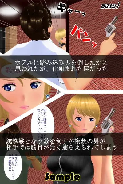 [masui]アイドル捜査官 銃と肉棒で牝奴隷に堕とす