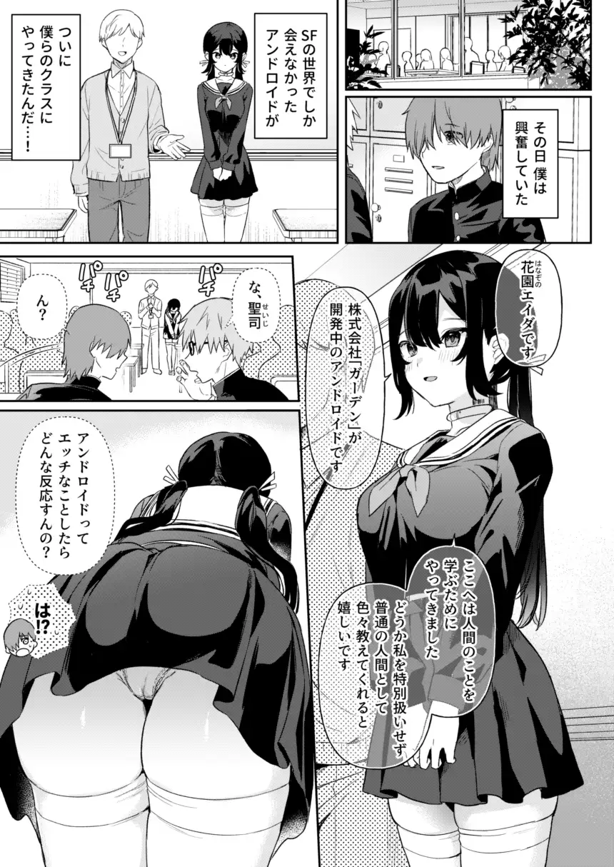 [ウシノミヤ]ドール 無知な人造乙女たち エイダ編1