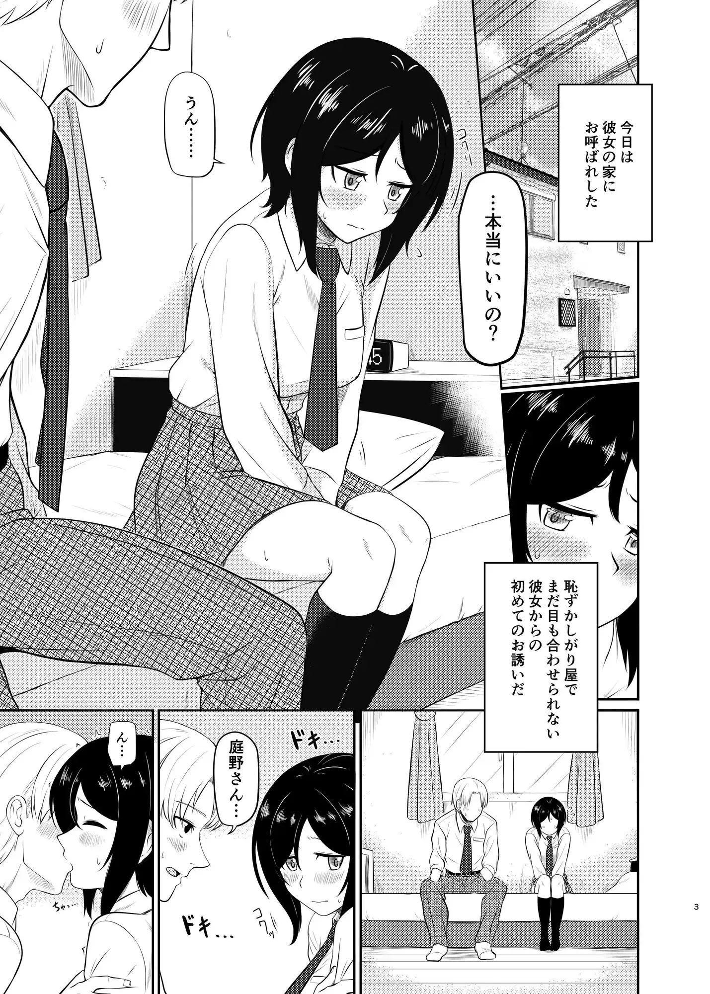 [メロディ屋(Melodiya)-R18]恥ずかしがり屋な彼女とハジメテ