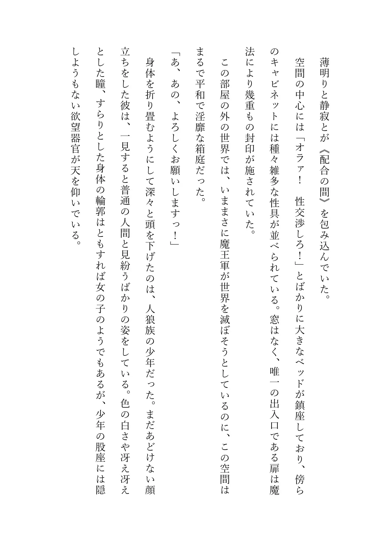 [ひとくち本舗]配合相手と子づくりしないと出られない部屋