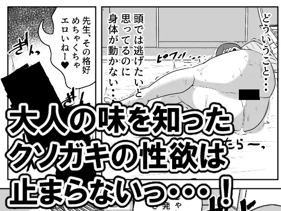 [リゾマン漫画工房]女子大生家庭教師を即ハメしたったクソガキ