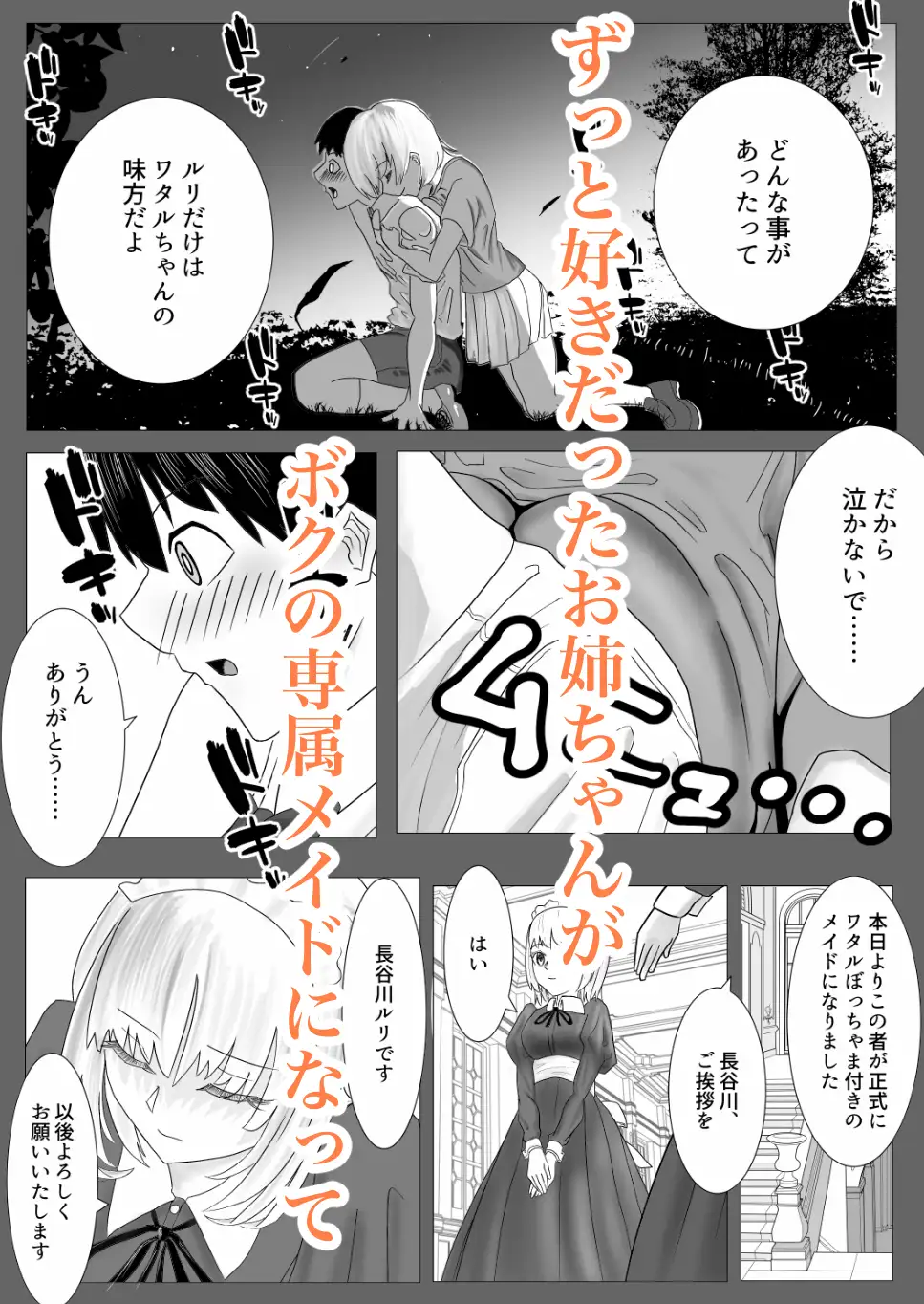 [ながぐつ]幼なじみのお姉ちゃんがボク専属のメイドになってせめてきたので、わからせセックスした話