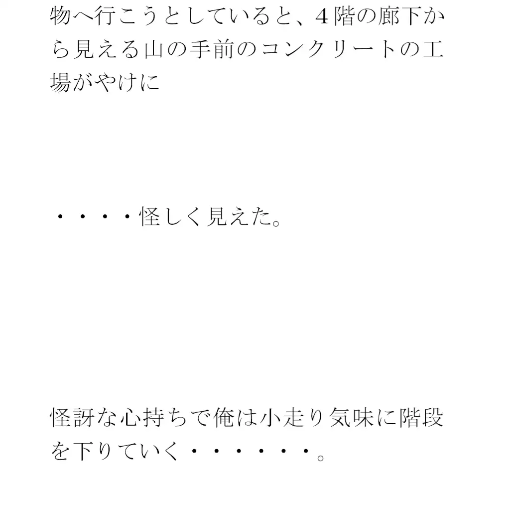 [逢瀬のひび]マンション一階の住人のお姉さん