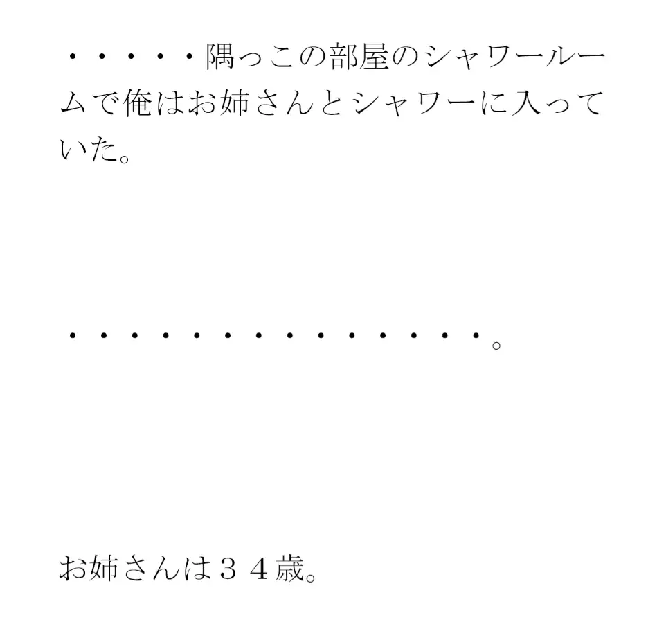 [逢瀬のひび]マンション一階の住人のお姉さん