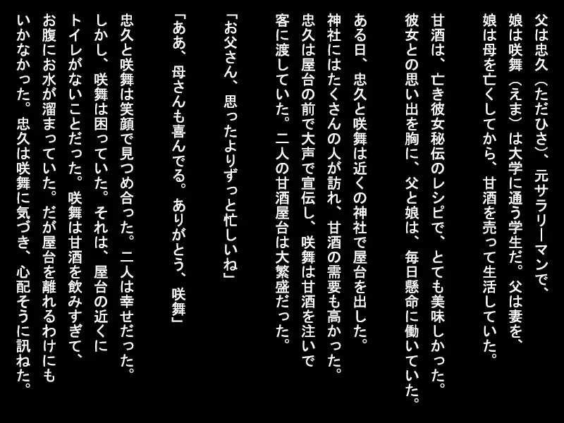 [ソソソソソソ]屋台で働く女性のトイレ事情 ～仲良し父娘編～